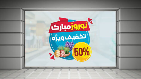 فایل لایه باز برچسب روی شیشه تخفیف نوروز با طراحی مدرن