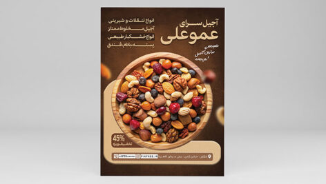 فایل لایه باز تراکت آجیل و خشکبار فروشی با تصویر آجیل