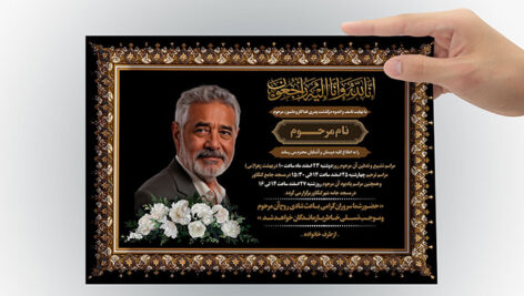 فایل لایه باز آگهی ترحیم پدر با تصویر مرحوم