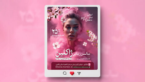 فایل لایه باز بنر اینستاگرام سالن زیبایی و آرایشگاه طرح دختر جوان