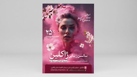 فایل لایه باز تراکت سالن زیبایی و آرایشگاه با تصویر دختر جوان