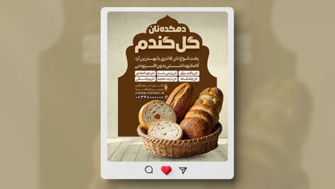 فایل لایه باز بنر اینستاگرام نان فانتزی با تصویر سبد نان