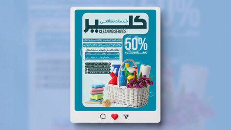 فایل لایه باز بنر اینستاگرام خدمات نظافت