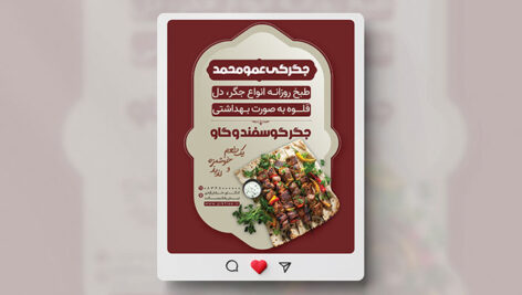 فایل لایه باز بنر اینستاگرام جگرکی با تصویر جگر