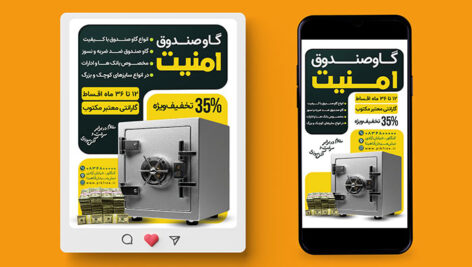 فایل لایه باز بنر اینستاگرام گاو صندوق طرح پست و استوری