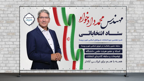 فایل لایه باز بنر ستاد انتخاباتی با تصویر کاندیدای انتخابات طرح افقی