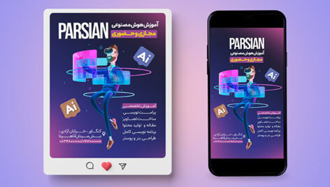 فایل لایه باز بنر اینستاگرام آموزش هوش مصنوعی