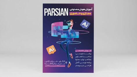 فایل لایه باز تراکت آموزش هوش مصنوعی