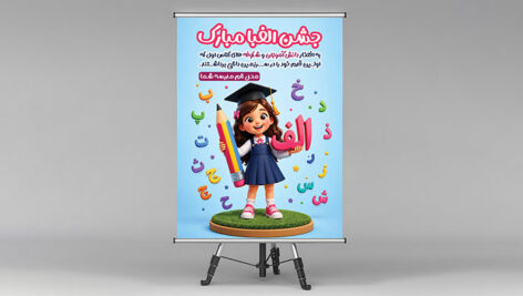 فایل لایه باز بنر جشن الفبا با کاراکتر دختر بچه و مداد