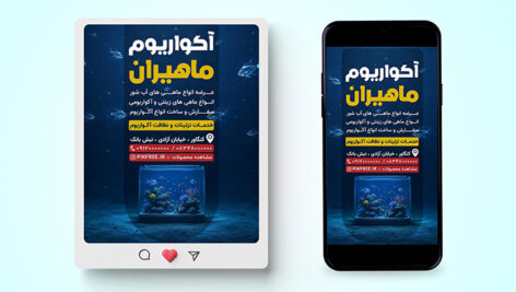 فایل لایه باز بنر اینستاگرام آکواریوم و فروش ماهی زینتی
