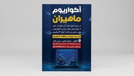فایل لایه باز تراکت آکواریوم و فروش ماهی زینتی