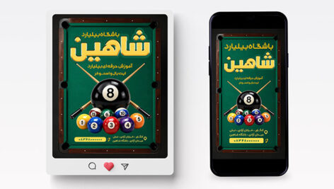 فایل لایه باز بنر اینستاگرام باشگاه بیلیارد با تصویر شار یا توپ بیلیارد