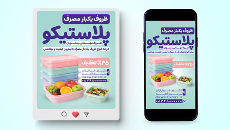 فایل لایه باز بنر اینستاگرام ظرف یکبار مصرف