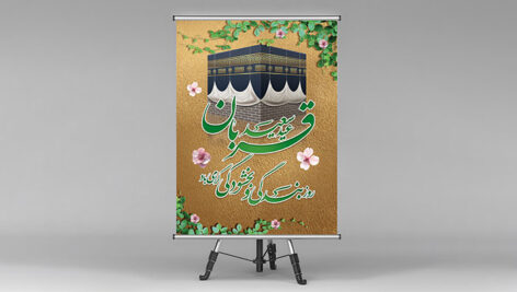 فایل لایه باز بنر عید قربان طرح کعبه