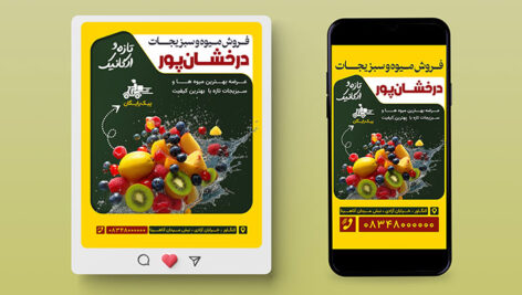 فایل لایه باز بنر اینستاگرام میوه فروشی و سبزیجات