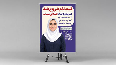 فایل لایه باز بنر ثبت نام مدرسه دبیرستان دخترانه