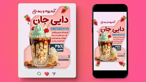 فایل لایه باز بنر اینستاگرام بستنی و آبمیوه فروشی طرح پست و استوری