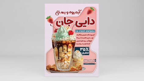 فایل لایه باز تراکت بستنی و آبمیوه فروشی با تصویر بستنی