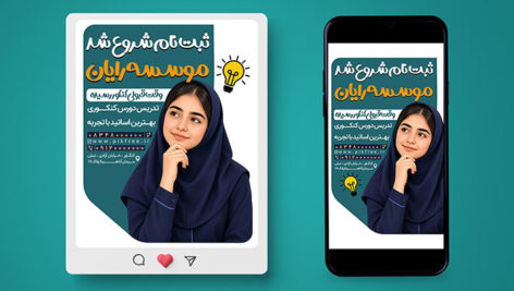 فایل لایه باز بنر اینستاگرام کلاس کنکور با تصویر دختر دبیرستانی
