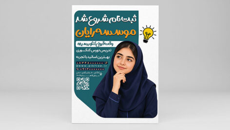 فایل لایه باز تراکت کلاس کنکور با تصویر دختر دبیرستانی