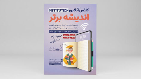 فایل لایه باز تراکت کلاس آنلاین و تقویتی