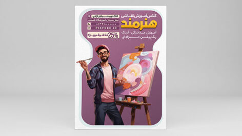 فایل لایه باز تراکت آموزشگاه نقاشی با تصویر مرد نقاش