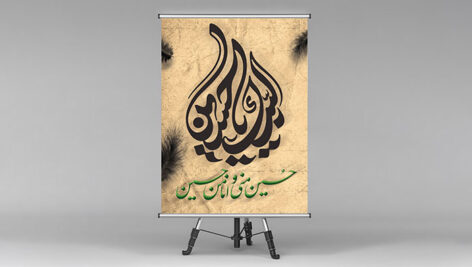 فایل لایه باز بنر ماه محرم طرح لبیک یا حسین