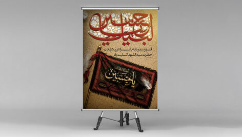 فایل لایه باز بنر ماه محرم طرح لبیک یا حسین و پرچم امام حسین