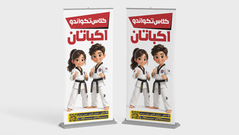 فایل لایه باز بنر کلاس تکواندو و آکادمی تکواندو طرح استند