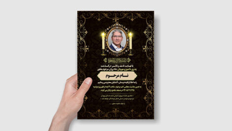 فایل لایه باز آگهی ترحیم پدر با تصویر مرحوم و طرح تیره