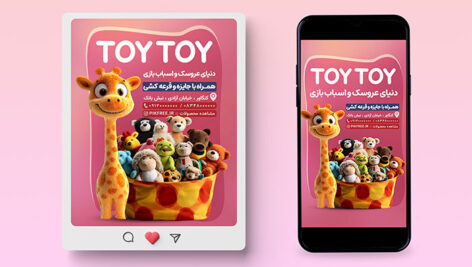 فایل لایه باز بنر اینستاگرام اسباب بازی فروشی با تصویر عروسک