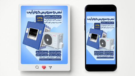 فایل لایه باز بنر اینستاگرام سرویس کولر