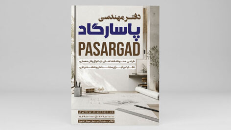 طرح لایه باز تراکت تبلیغاتی دفتر مهندسی و معماری | فرمت PSD