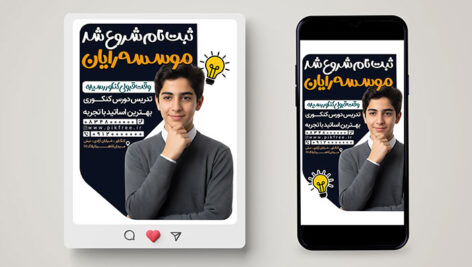 فایل لایه باز بنر اینستاگرام کلاس کنکور با تصویر پسر دبیرستانی