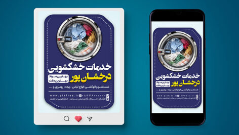 فایل لایه باز بنر اینستاگرام خشکشویی و اتوشویی طرح مدرن