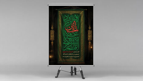 فایل لایه باز بنر ماه محرم طرح تاسوعا و عاشورا
