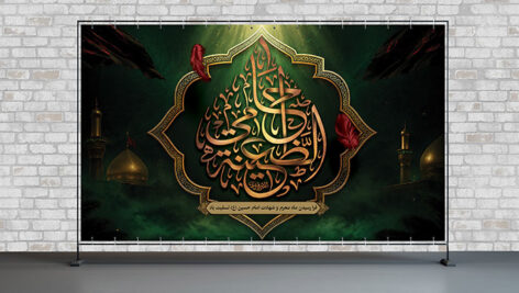 فایل لایه باز بنر ماه محرم با زمینه اسلیمی و حرم امام حسین