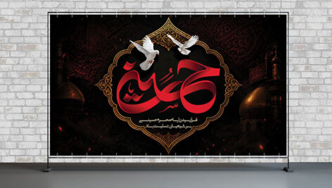 فایل لایه باز بنر ماه محرم با زمینه اسلیمی طرح اسم امام حسین
