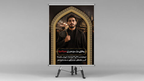 فایل لایه باز بنر ماه محرم طرح مراسم زنجیر زنی