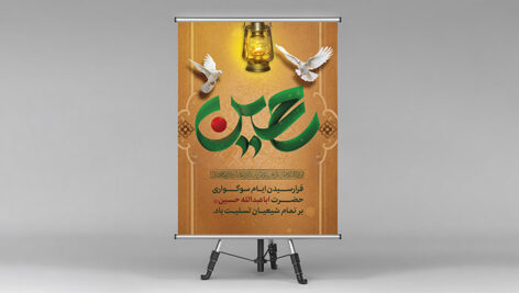 فایل لایه باز بنر ماه محرم طرح خوشنویسی اسم حسین