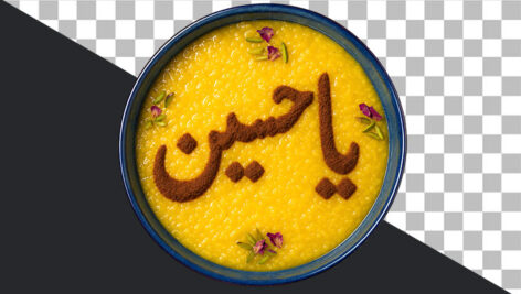 تصویر PNG شله زرد نذری محرم طرح یا حسین از نمای بالا
