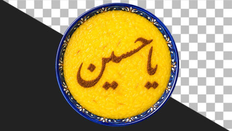 تصویر PNG شله زرد نذری محرم طرح یا حسین