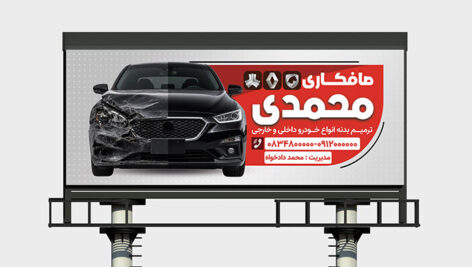 فایل لایه باز بنر صافکاری با تصویر ماشین تصادف کرده