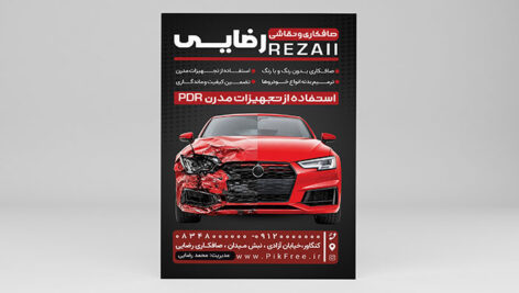 فایل لایه باز تراکت صافکاری طرح پی دی آر PDR