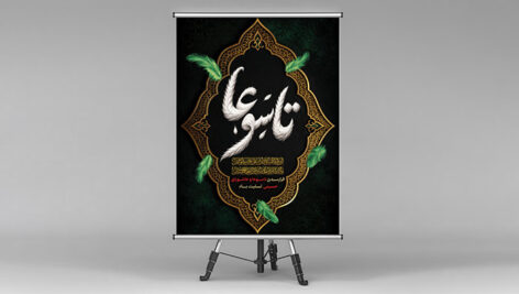 فایل لایه باز بنر تاسوعا و ماه محرم