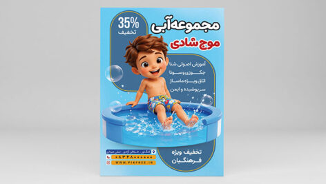 فایل لایه باز تراکت استخر و پارک آبی با کاراکتر پسر بچه