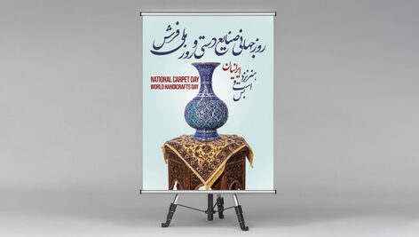 فایل لایه باز بنر روز صنایع دستی و روز ملی فرش