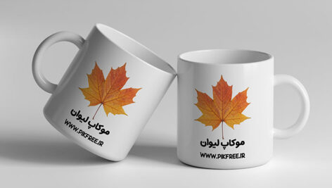 دانلود موکاپ لیوان سرامیکی PSD فارسی | طرح لایه باز ماگ سفید