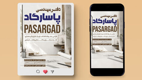 دانلود قالب اینستاگرام دفتر مهندسی و معماری | لایه باز PSD