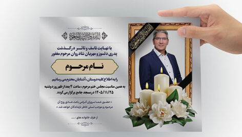 طرح لایه باز آگهی ترحیم پدر با قاب عکس | فایل PSD اعلامیه فوت
